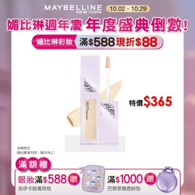 Maybelline 媚比琳 媚比琳 淚溝無痕遮瑕膏 N05淚溝提亮色 10ml #淚溝小熨斗