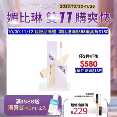 Maybelline 媚比琳 媚比琳 淚溝無痕遮瑕膏 N05淚溝提亮色 10ml #淚溝小熨斗
