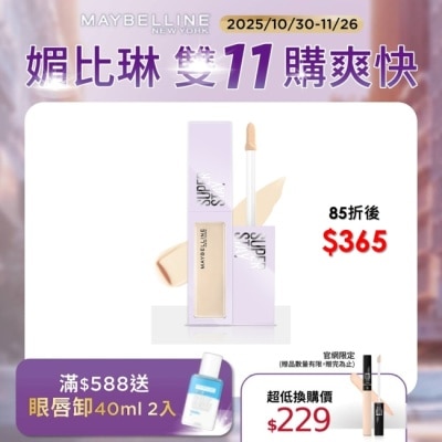 Maybelline 媚比琳 媚比琳 淚溝無痕遮瑕膏 N05淚溝提亮色 10ml #淚溝小熨斗
