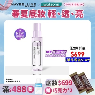 Maybelline 媚比琳 媚比琳 超持久極細雙效定妝噴霧 55ml #搖搖定妝膠