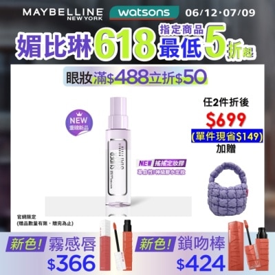 Maybelline 媚比琳 媚比琳 超持久極細雙效定妝噴霧 55ml #搖搖定妝膠
