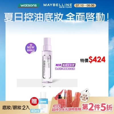 Maybelline 媚比琳 媚比琳 超持久極細雙效定妝噴霧 55ml #搖搖定妝膠