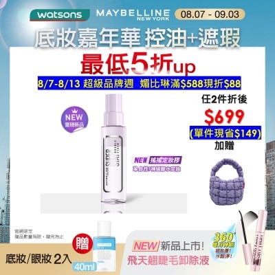 Maybelline 媚比琳 媚比琳 超持久極細雙效定妝噴霧 55ml #搖搖定妝膠
