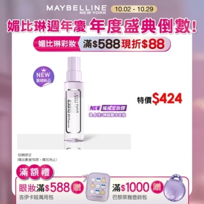 Maybelline 媚比琳 媚比琳 超持久極細雙效定妝噴霧 55ml #搖搖定妝膠