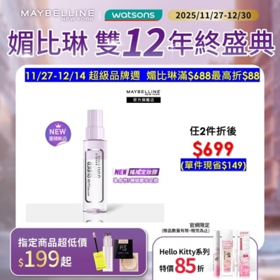 Maybelline 媚比琳 媚比琳 超持久極細雙效定妝噴霧 55ml #搖搖定妝膠