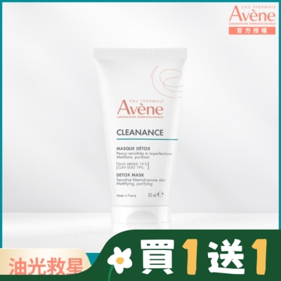 Avene 雅漾 雅漾毛孔深層淨化泥膜50ml