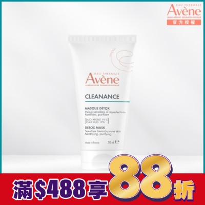 Avene 雅漾 雅漾毛孔深層淨化泥膜50ml