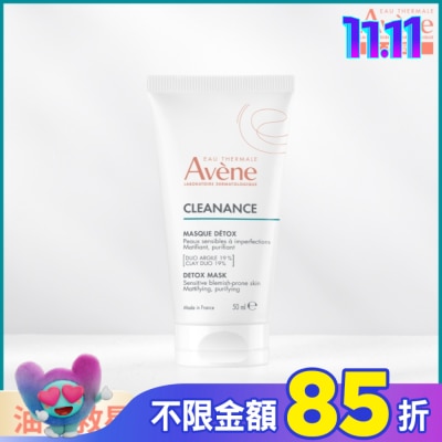 Avene 雅漾 雅漾毛孔深層淨化泥膜50ml