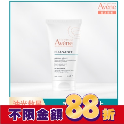 Avene 雅漾 雅漾毛孔深層淨化泥膜50ml