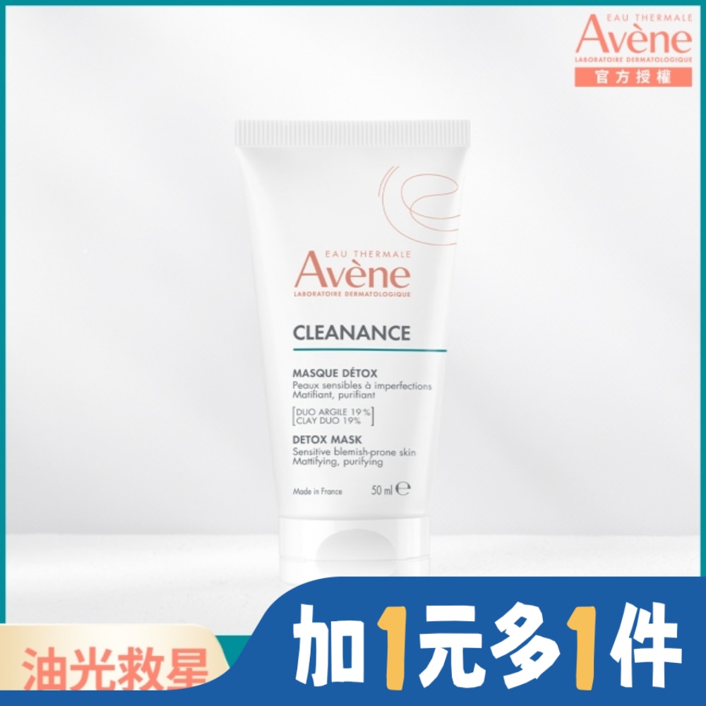 雅漾毛孔深層淨化泥膜50ml