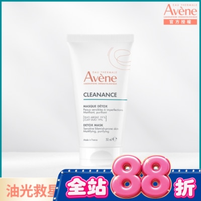 Avene 雅漾 - 雅漾毛孔深層淨化泥膜50ml image