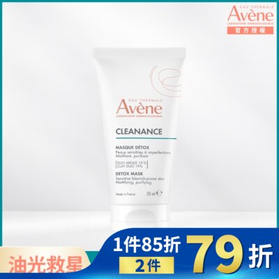 Avene 雅漾 雅漾毛孔深層淨化泥膜50ml