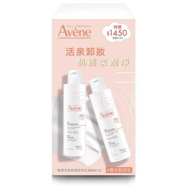 雅漾活泉舒緩卸妝乳二入組