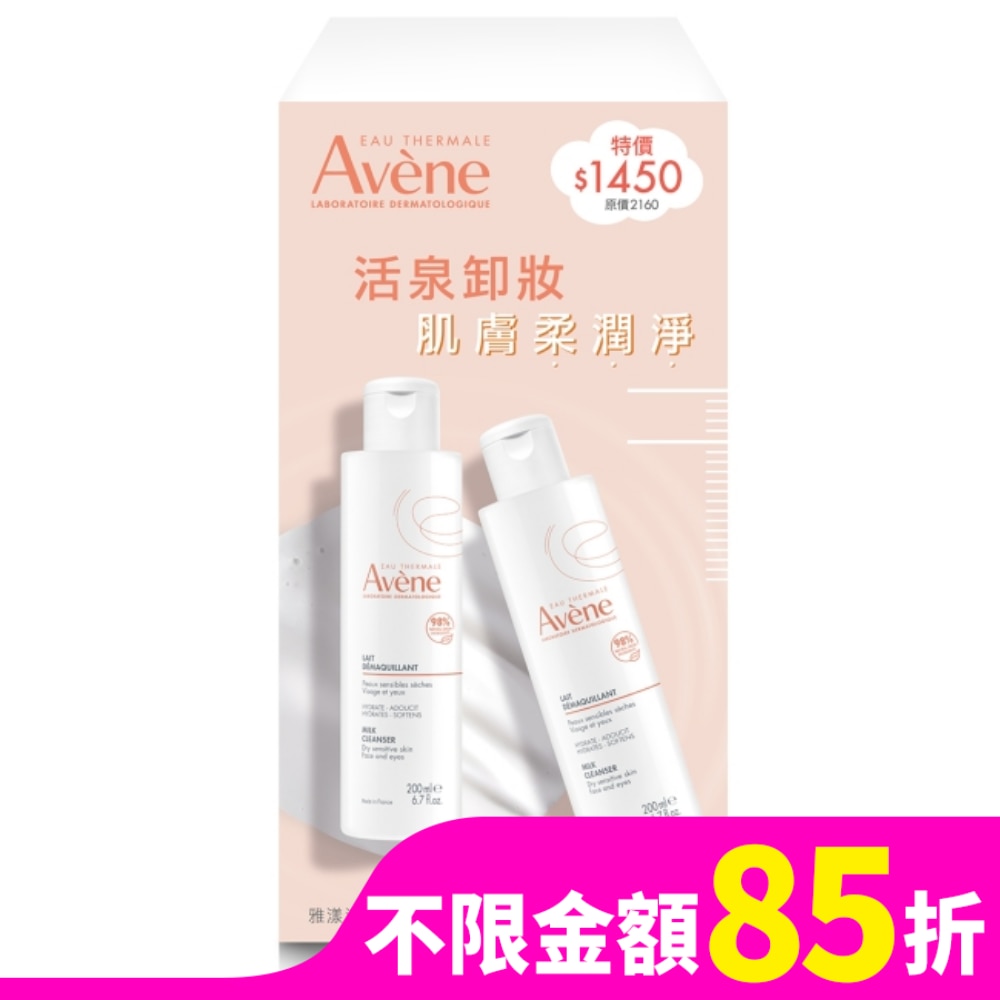 雅漾活泉舒緩卸妝乳二入組