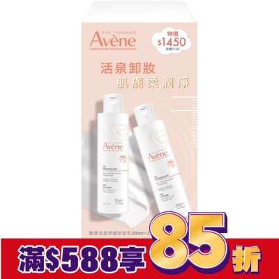 AVENE 雅漾活泉舒緩卸妝乳二入組