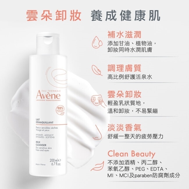 雅漾活泉舒緩卸妝乳二入組