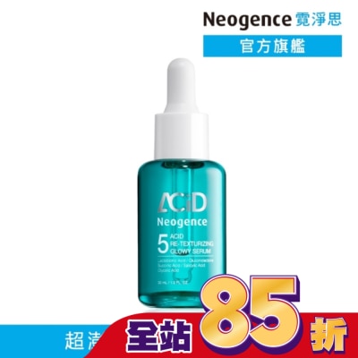 NEOGENCE 霓淨思5酸拋光澎亮精華30ML