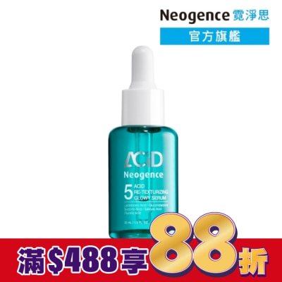 Neogence 霓淨思 霓淨思5酸拋光澎亮精華30ML