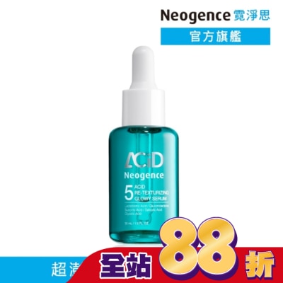 Neogence 霓淨思 霓淨思5酸拋光澎亮精華30ML