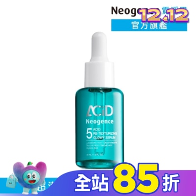 Neogence 霓淨思 霓淨思5酸拋光澎亮精華30ML