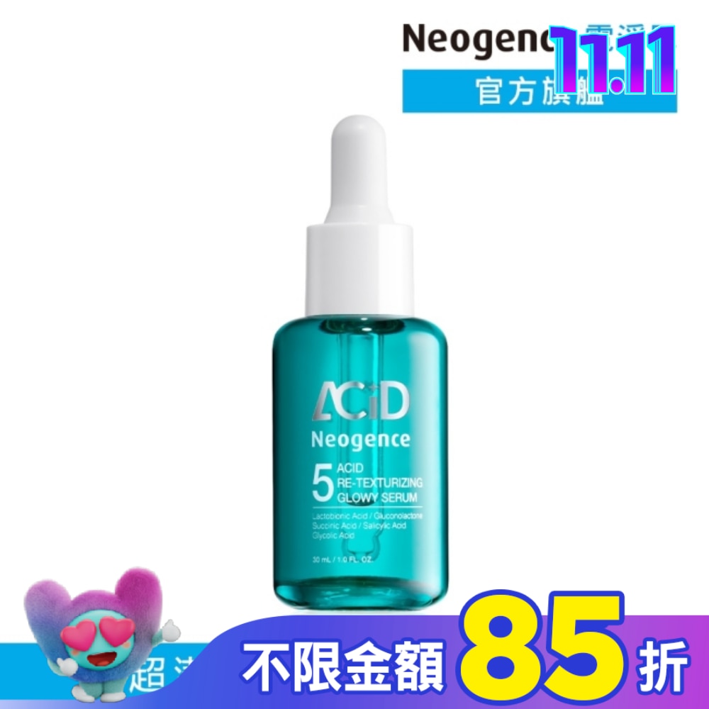 霓淨思5酸拋光澎亮精華30ML