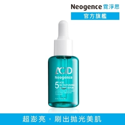 Neogence 霓淨思 霓淨思5酸拋光澎亮精華30ML
