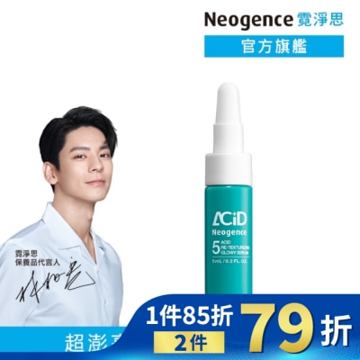 NEOGENCE 霓淨思5酸拋光澎亮精華5ML