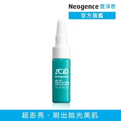 Neogence 霓淨思 霓淨思5酸拋光澎亮精華5ML