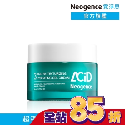 NEOGENCE 霓淨思3酸拋光穩護凝凍50ML