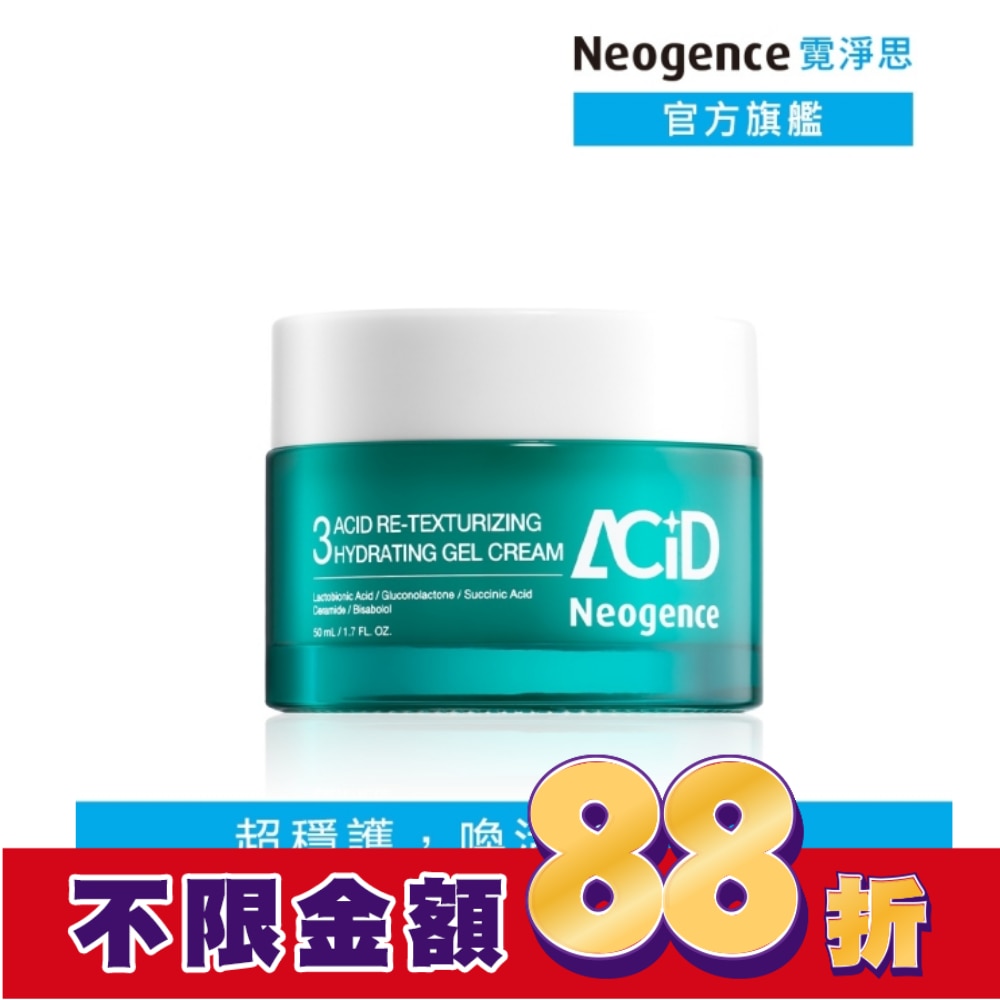 霓淨思3酸拋光穩護凝凍50ML