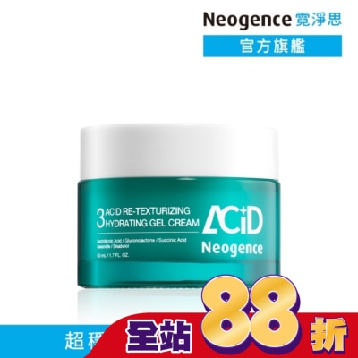 NEOGENCE - 霓淨思3酸拋光穩護凝凍50ML