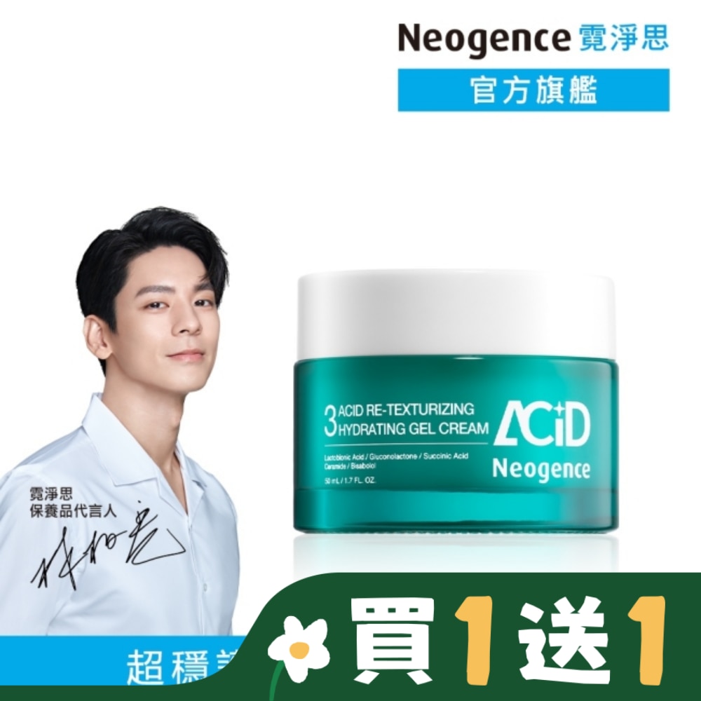 霓淨思3酸拋光穩護凝凍50ML