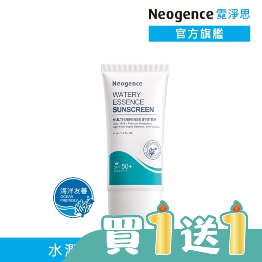 霓淨思水感全效保濕防曬乳50ML