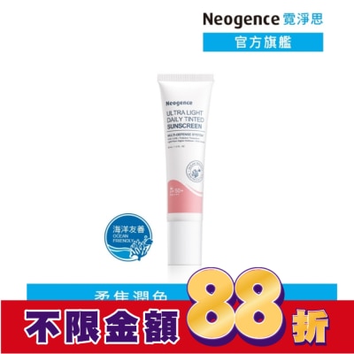 Neogence 霓淨思 霓淨思超貼妝亮顏控油UV隔離乳30ML
