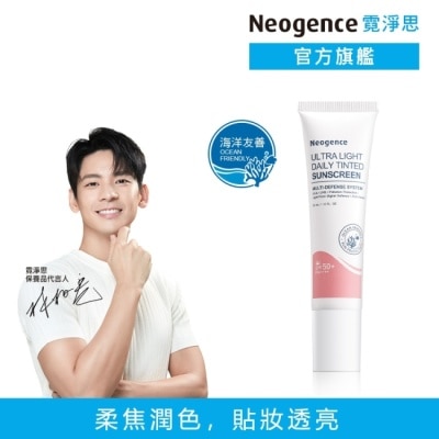 NEOGENCE 霓淨思超貼妝亮顏控油UV隔離乳30ML
