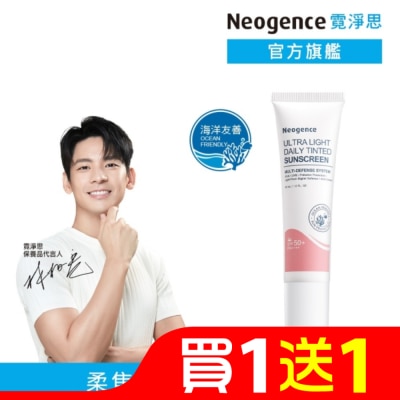 NEOGENCE 霓淨思超貼妝亮顏控油UV隔離乳30ML