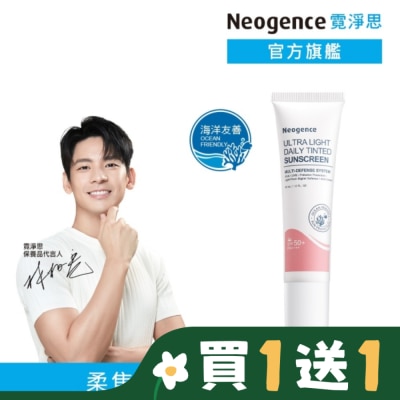 NEOGENCE 霓淨思超貼妝亮顏控油UV隔離乳30ML