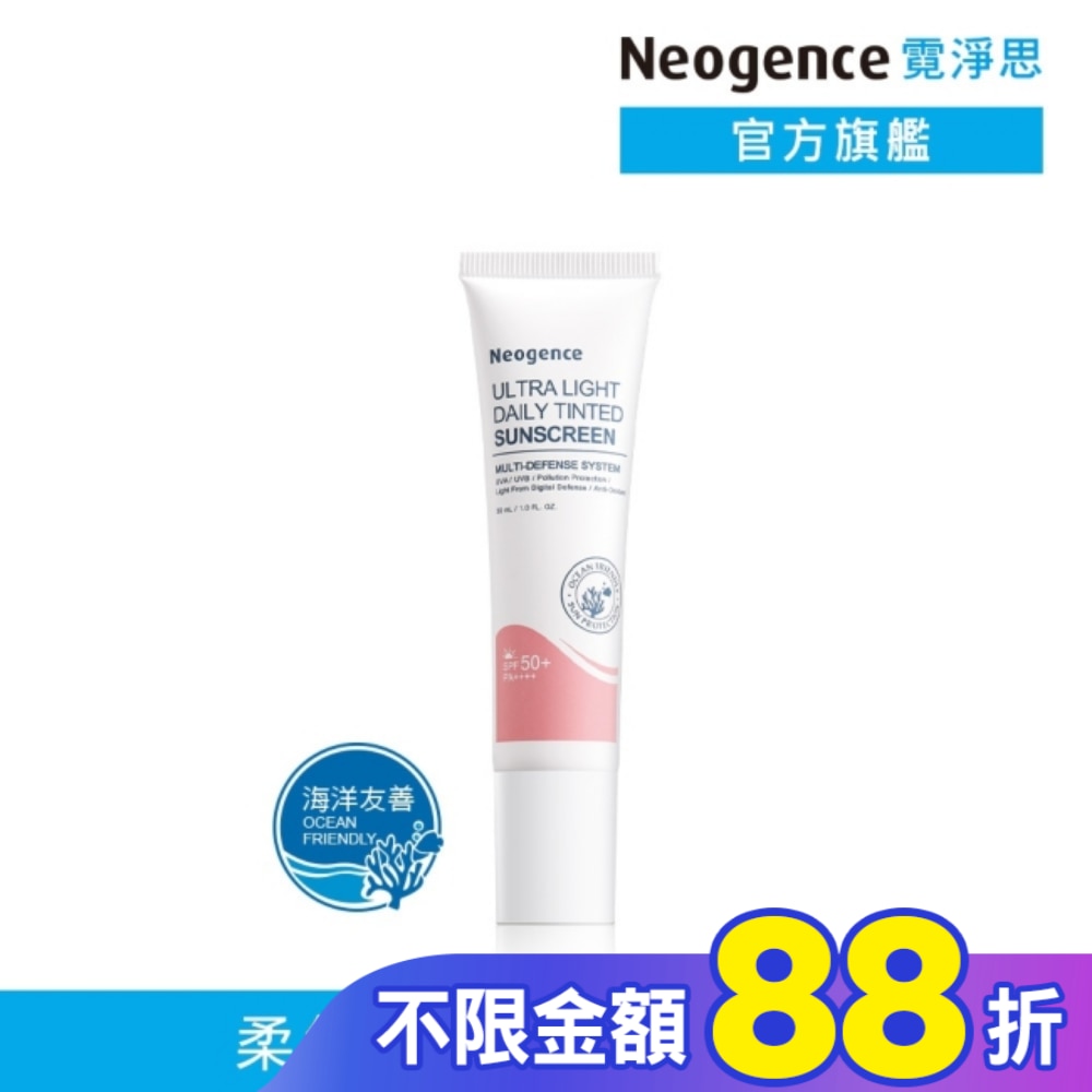 霓淨思超貼妝亮顏控油UV隔離乳30ML