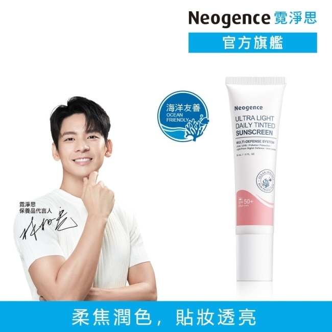 霓淨思超貼妝亮顏控油UV隔離乳30ML