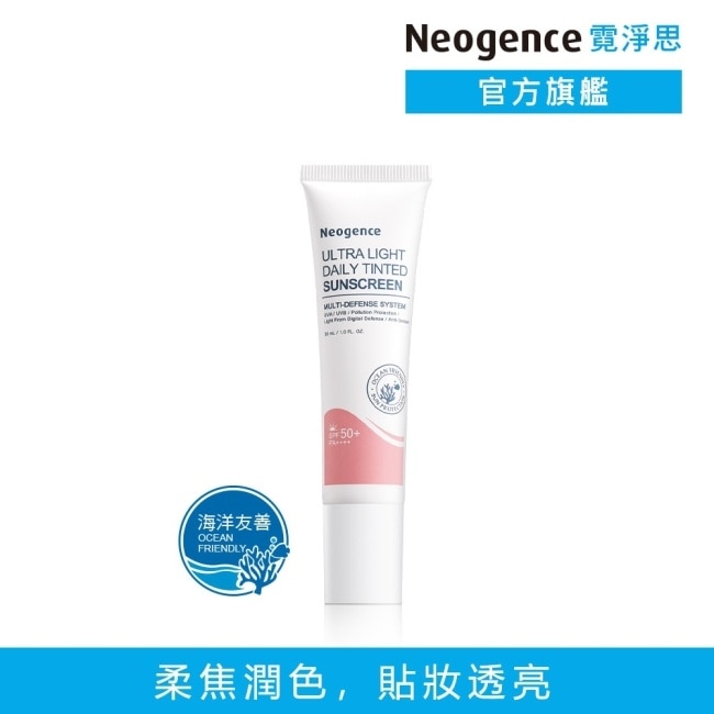 霓淨思超貼妝亮顏控油UV隔離乳30ML