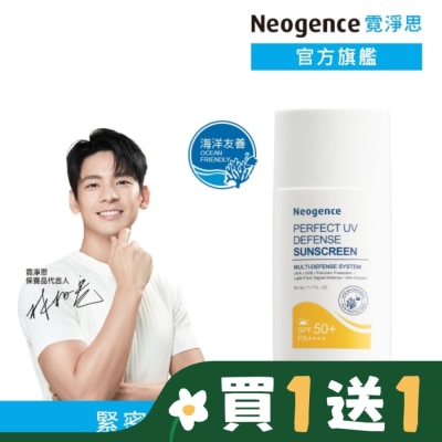 NEOGENCE 霓淨思全天候長效抗陽防曬乳50ML