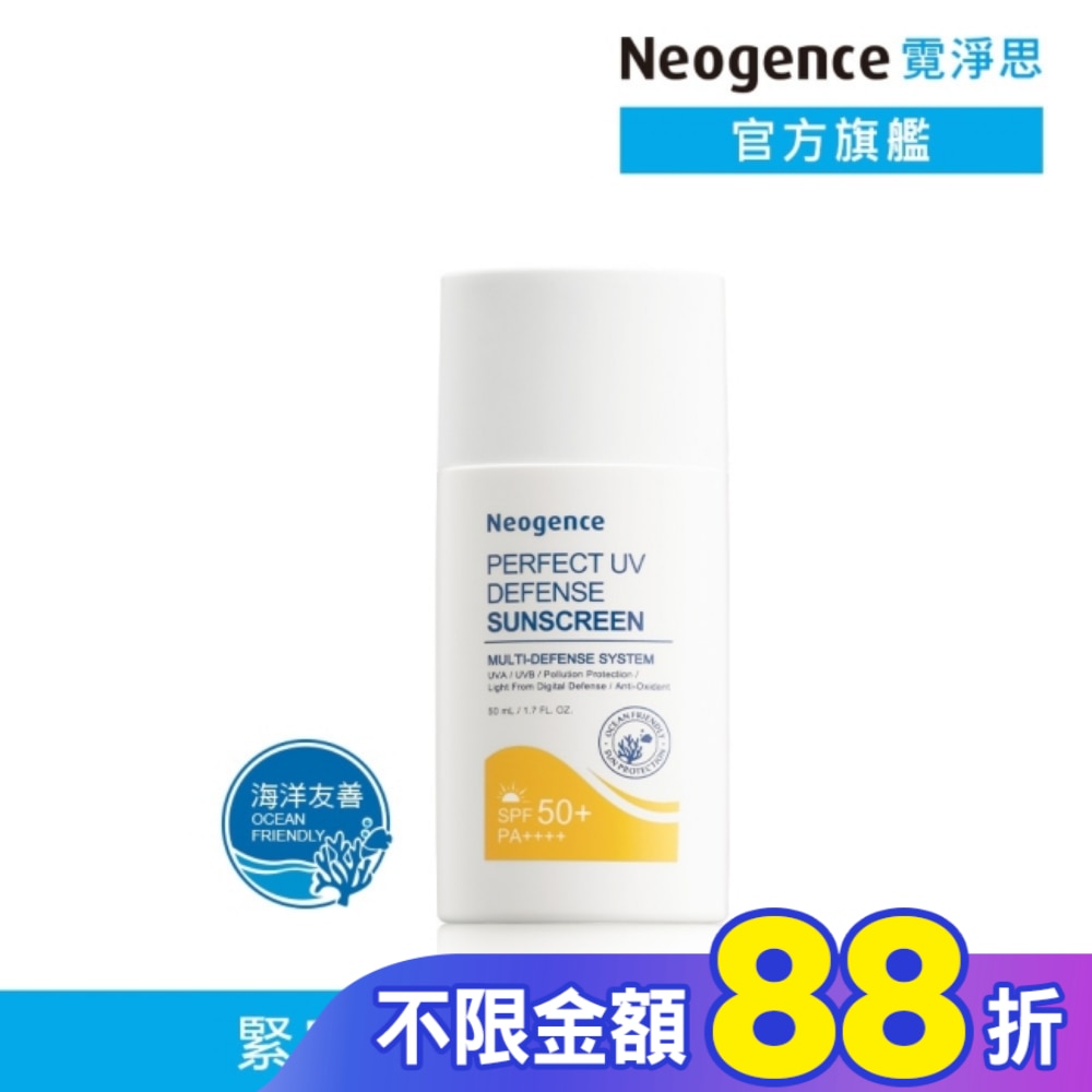 霓淨思全天候長效抗陽防曬乳50ML