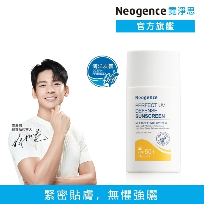 霓淨思全天候長效抗陽防曬乳50ML