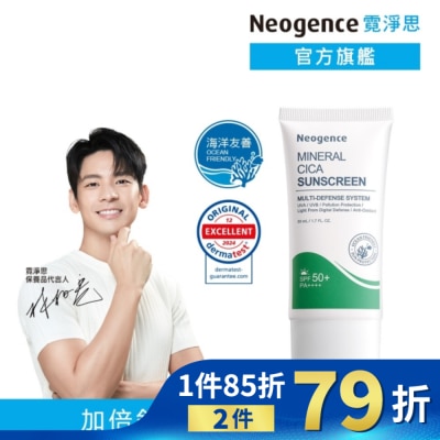 NEOGENCE 霓淨思積雪草純物理舒敏防曬乳50ML