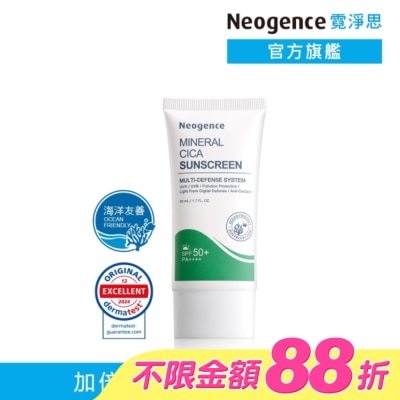Neogence 霓淨思 - 霓淨思積雪草純物理舒敏防曬乳50ML