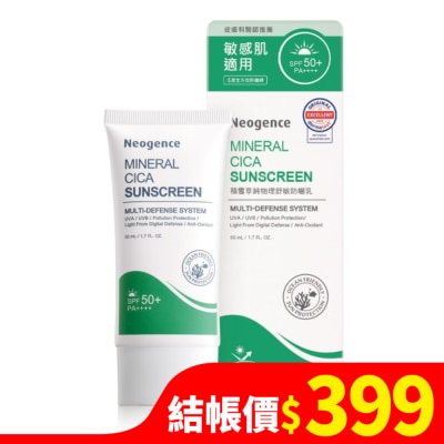 NEOGENCE 霓淨思積雪草純物理舒敏防曬乳50ML