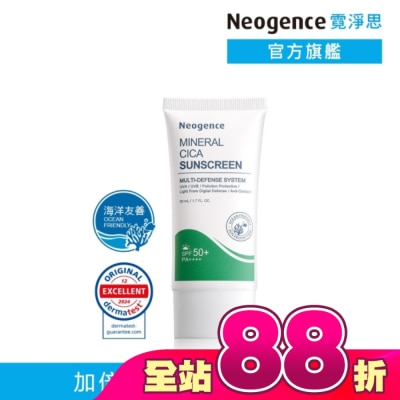 Neogence 霓淨思 - 霓淨思積雪草純物理舒敏防曬乳50ML