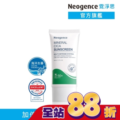 Neogence 霓淨思 霓淨思積雪草純物理舒敏防曬乳50ML