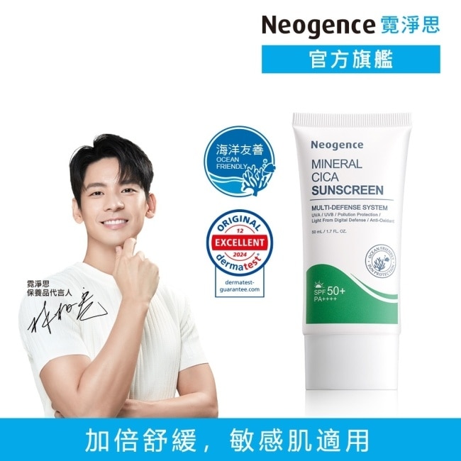 霓淨思積雪草純物理舒敏防曬乳50ML