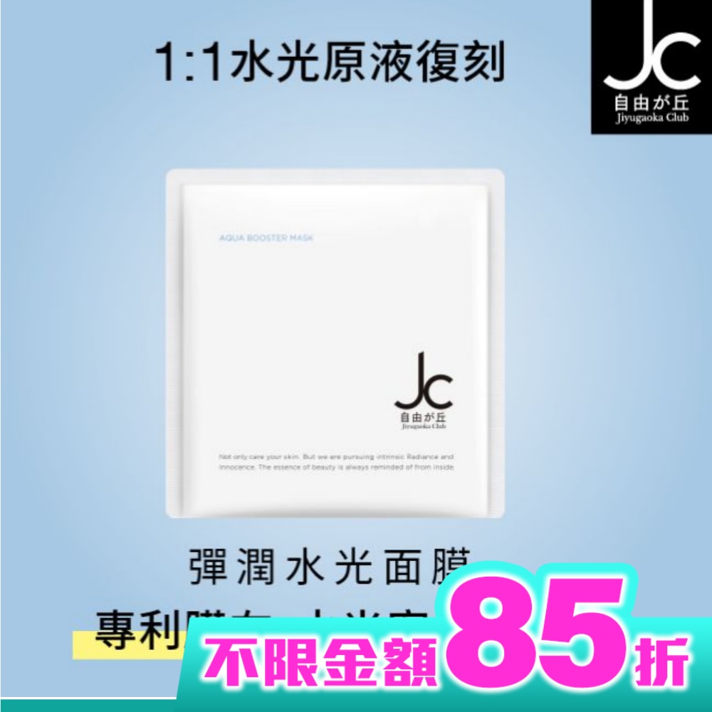 JCprogram 彈潤水光面膜 30ml*6入